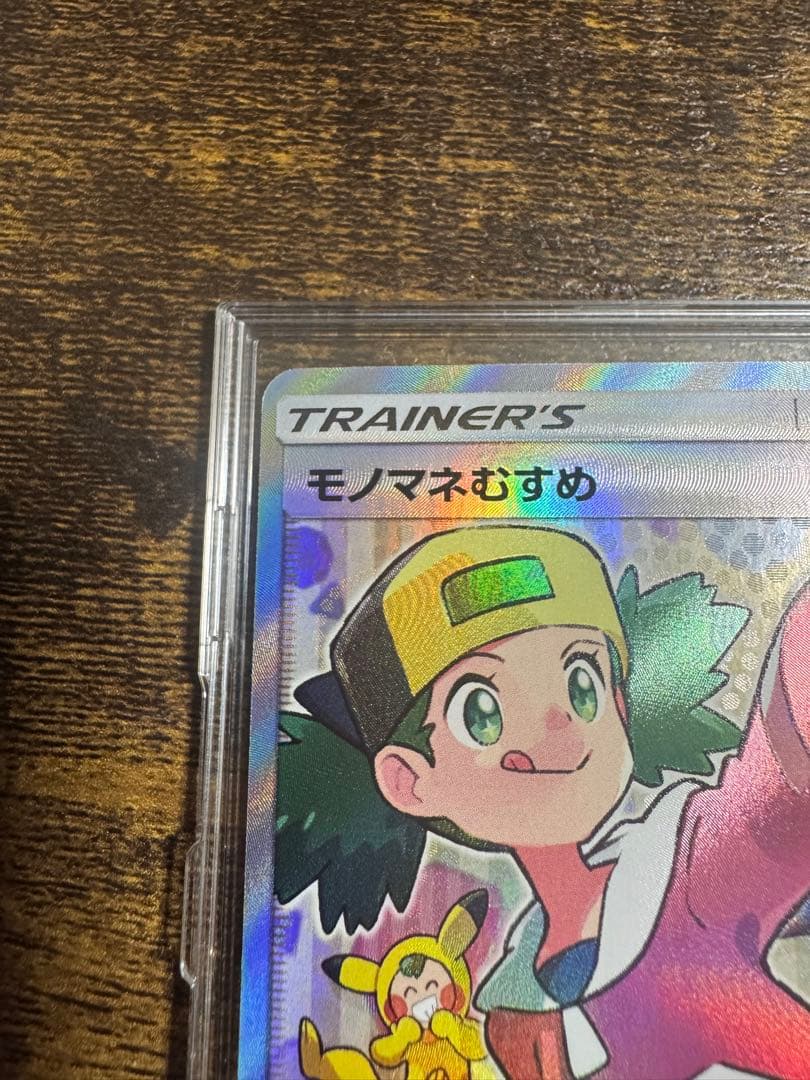 た*く様 ポケモンカード モノマネむすめ