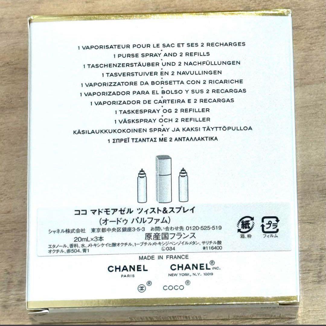 CHANEL ココマドモアゼル オードゥパルファム ツィスト&スプレイ