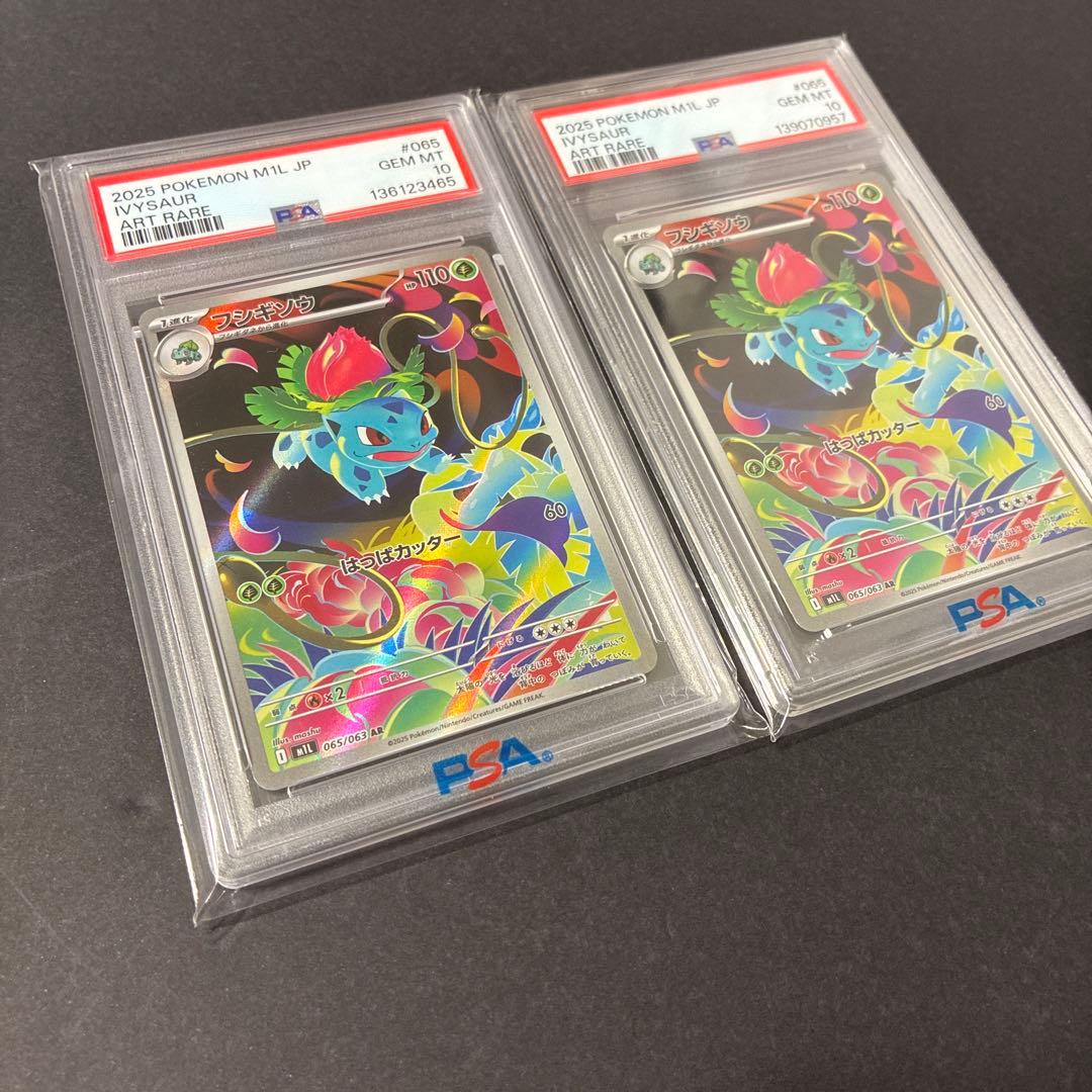 フシギソウ ar psa10 (2枚)