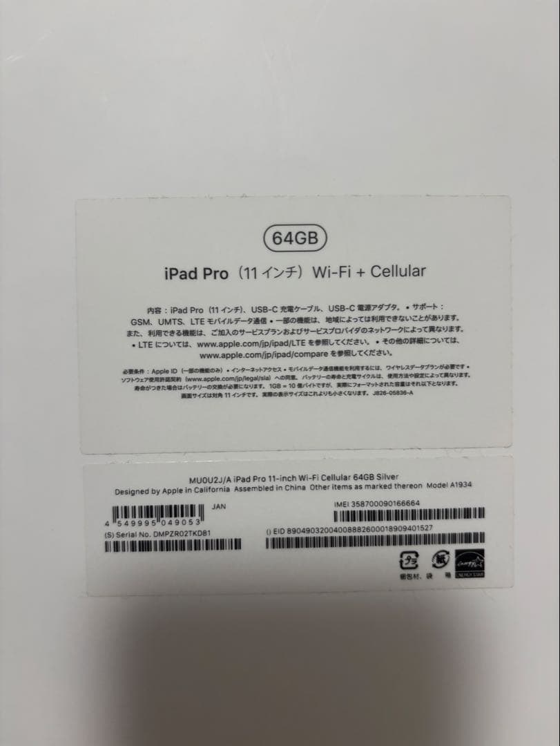 iPad Pro11 第1世代 64GB SIMフリー