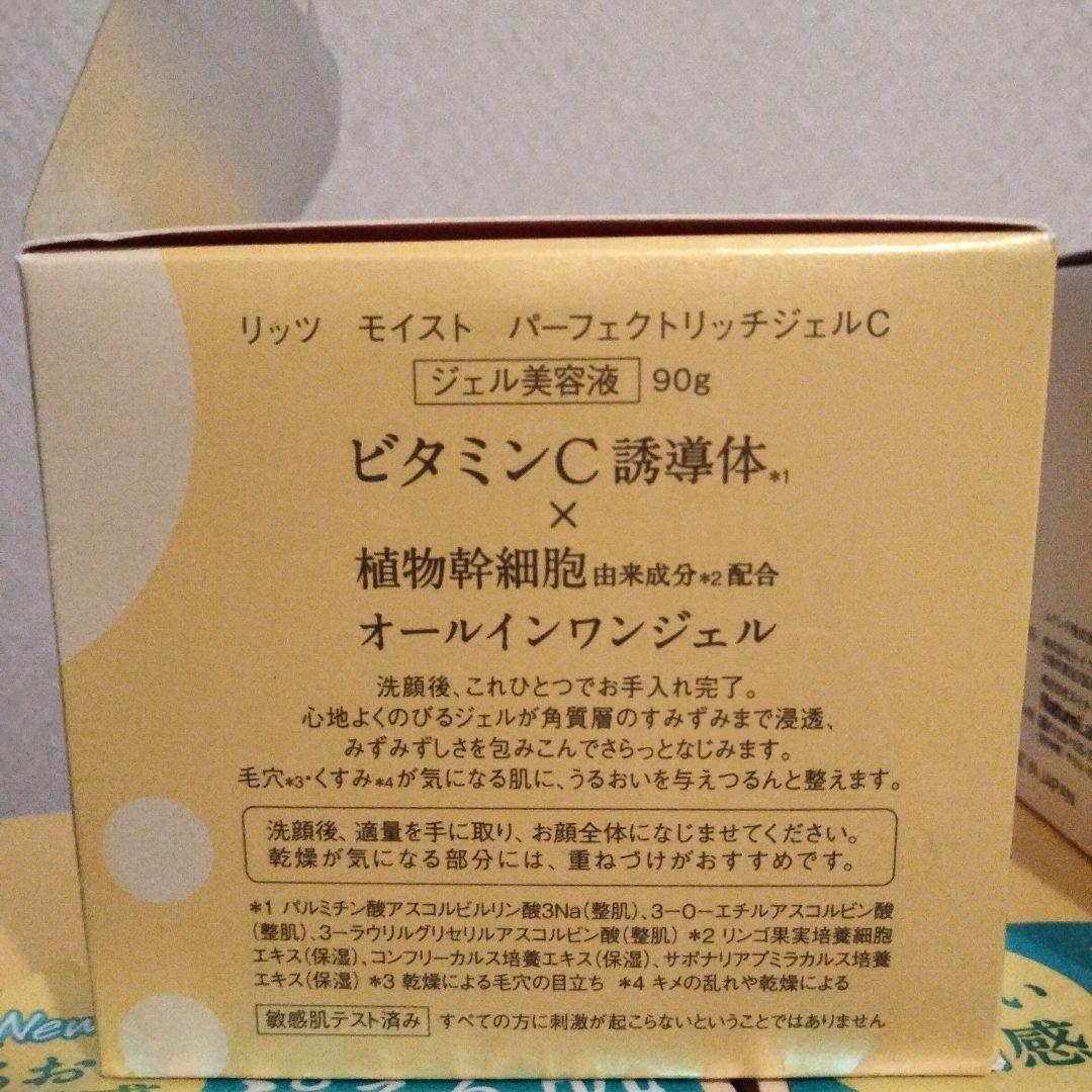リッツ ホワイト薬用ステムパーフェクトリッチジェル オールインワン5個