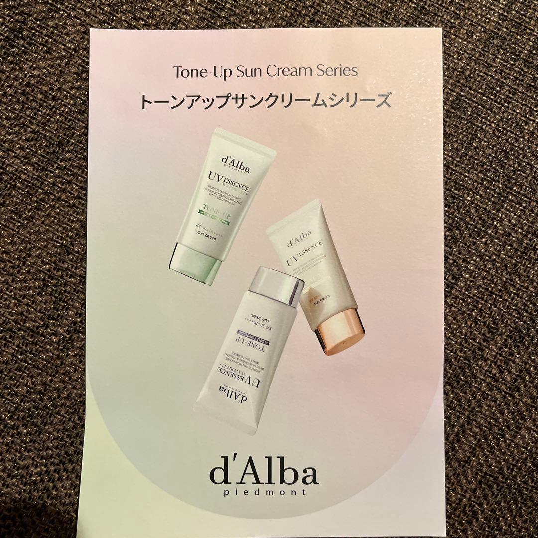 【新品未開封】d'Alba トーンアップ サンクリーム　3色セット