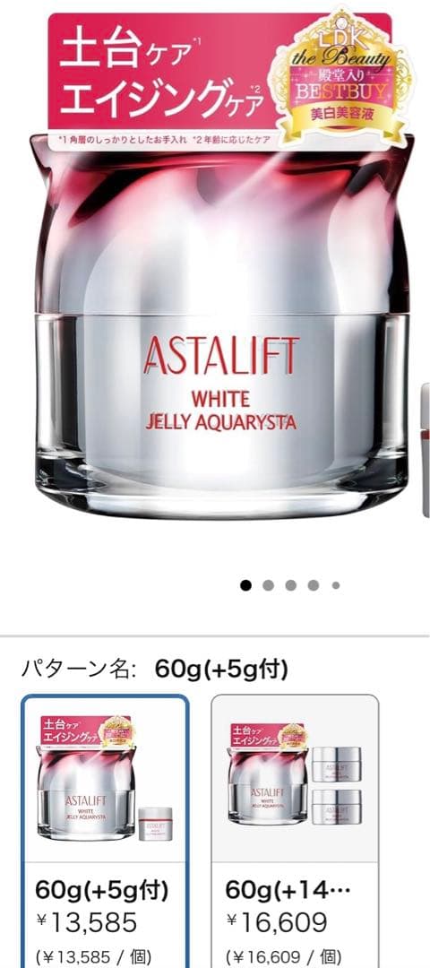 新品同様ASTALIFT WHITE JELLY AQUARYSTA 60g