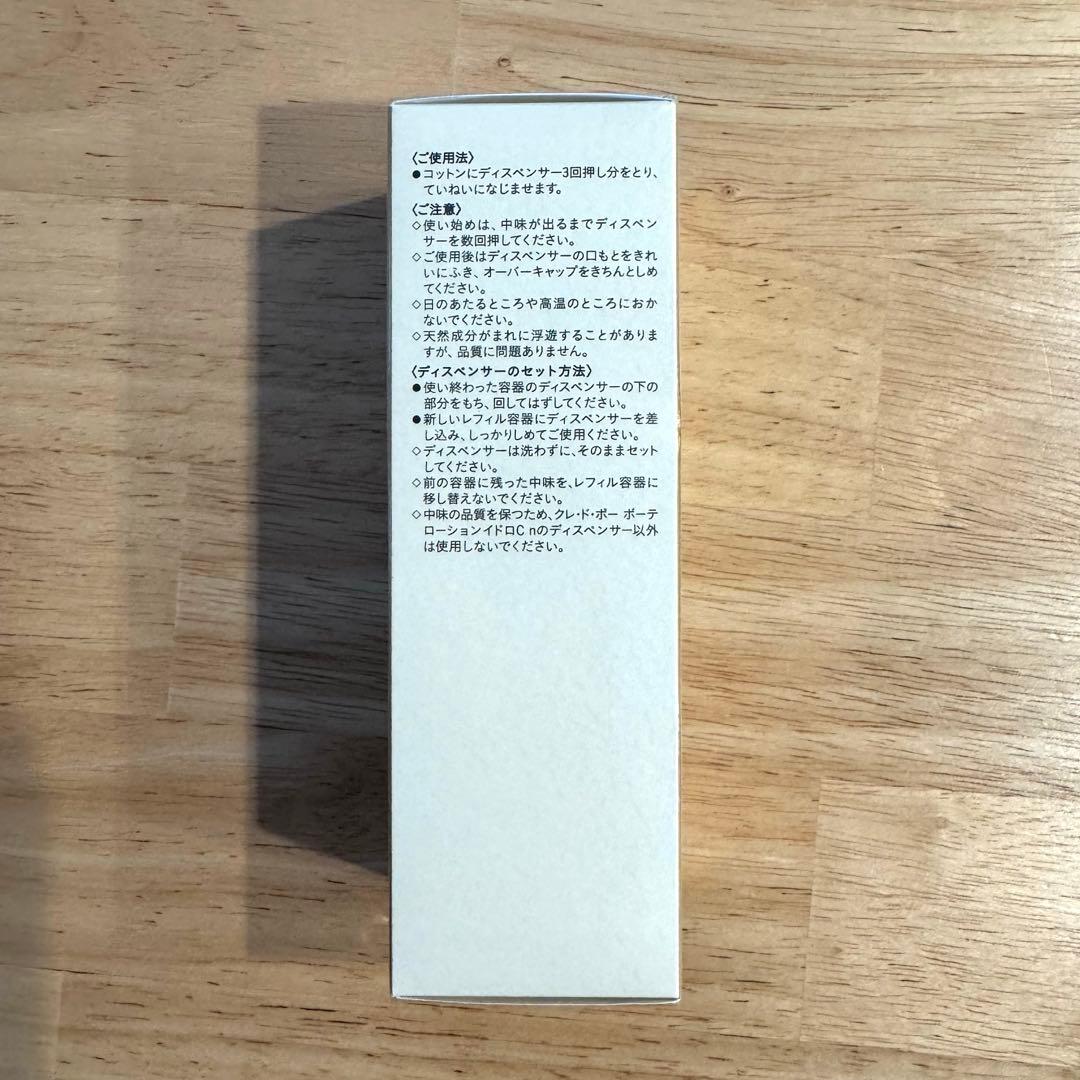 【新品未開封品】クレドポーボーテ ローションイドロCn【正規品】