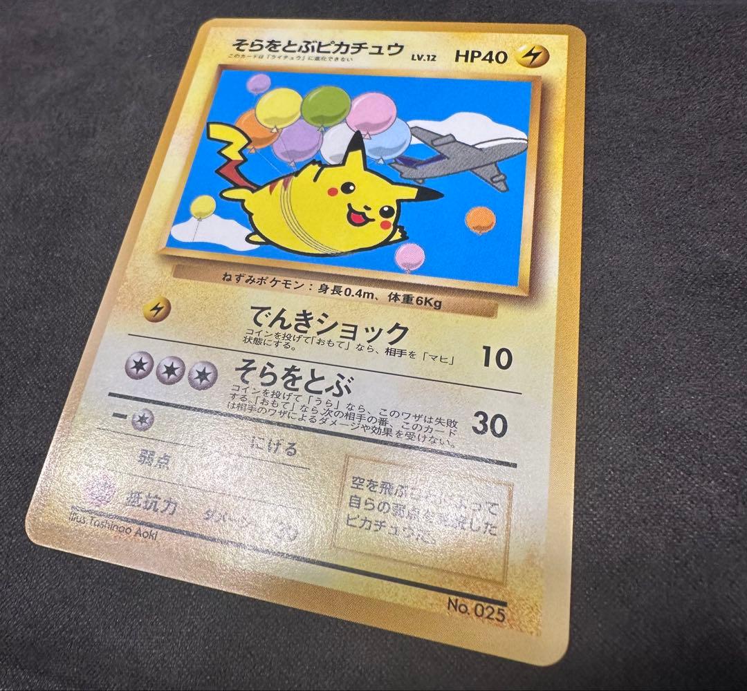 ポケモンカード ANAスペシャルバージョン そらをとぶピカチュウ