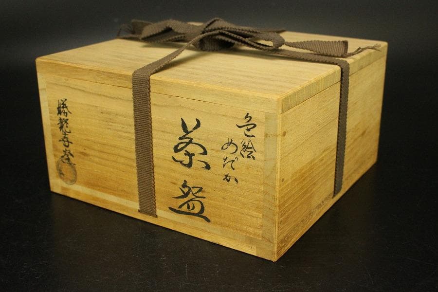 茶道具 抹茶茶碗 平茶碗 色絵 めだか 勝龍寺窯 共箱(メ1787)