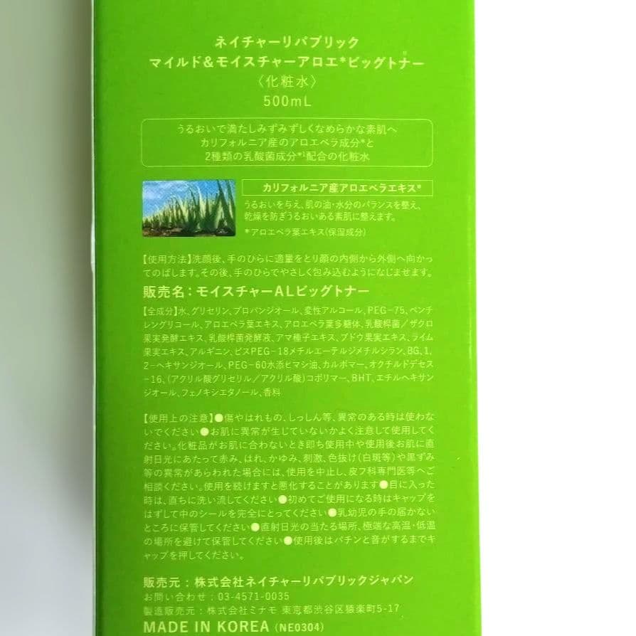 ネイチャーリパブリック　マイルド＆モイスチャーアロエビッグトナー500ml✕4本