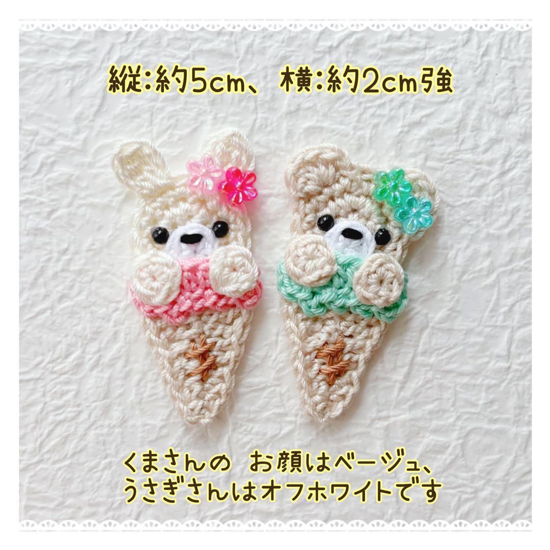 アイスクリーム くまさん うさぎさん ベビーヘアクリップ ヘアゴム 髪飾り
