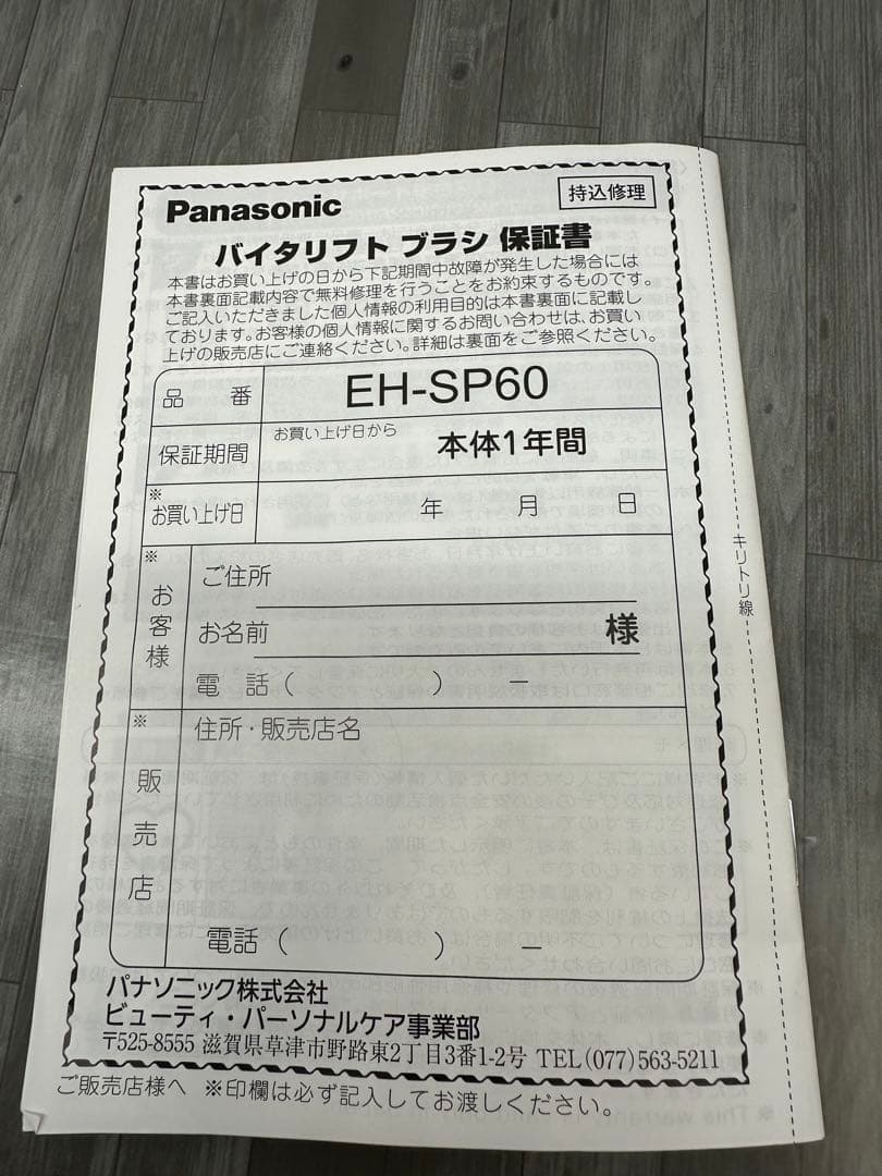 Panasonic EH-SP60 美顔器　スカルプ　フェイスケア