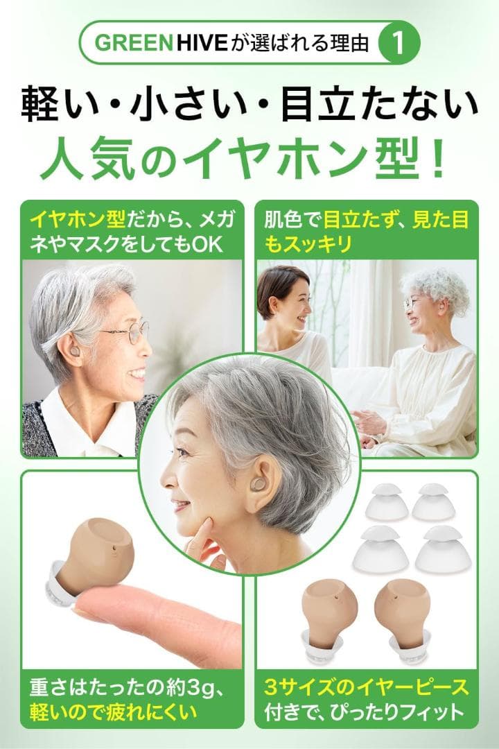 集音器 高齢者 5段階音量調整・簡単操作