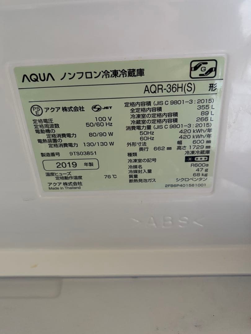アクア　冷蔵庫　AQR-36H(S)