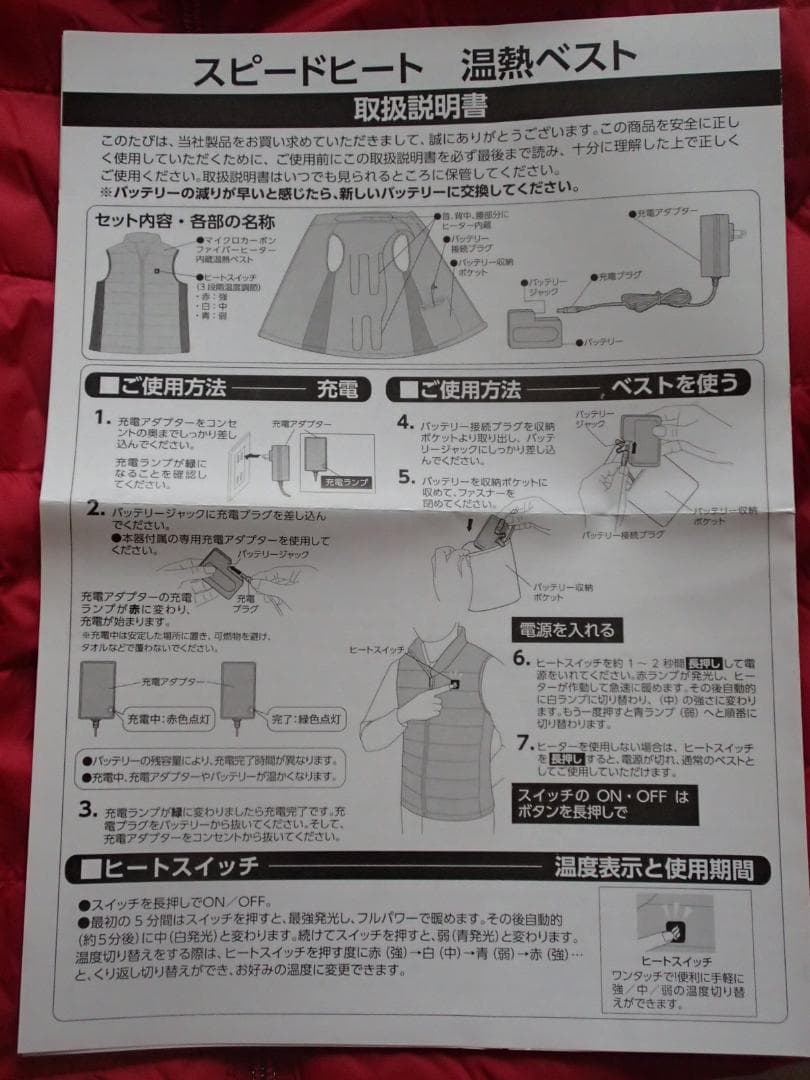 スピードヒート　温熱ベスト　電熱ベスト　レディース3L