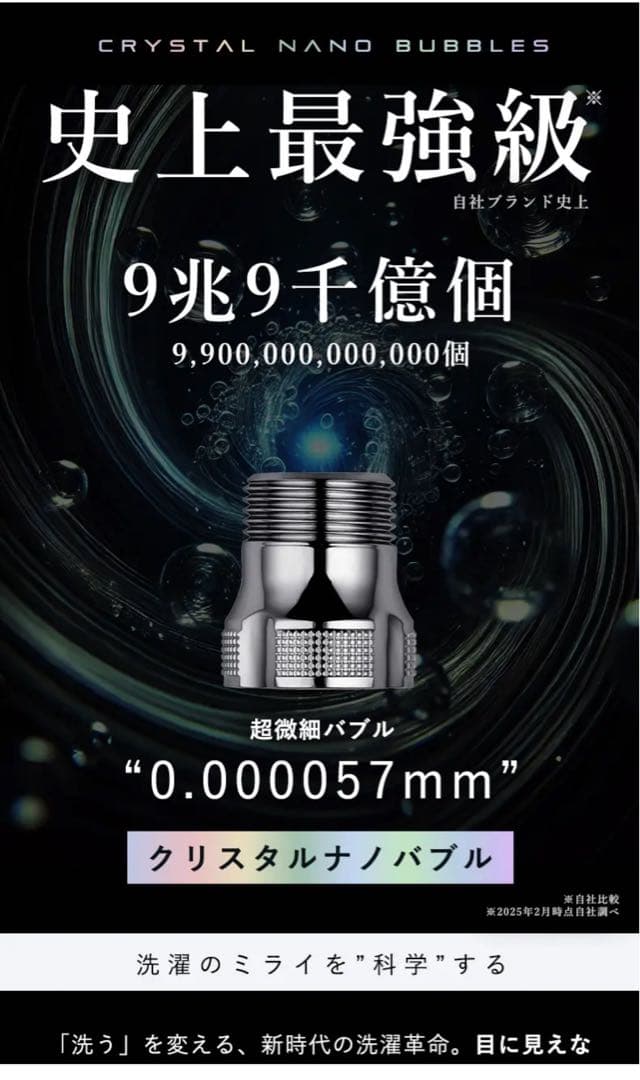 Snabo クリスタルナノバブル アダプター
