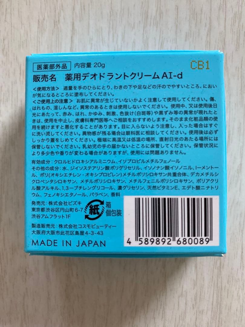 【新品・未使用】Asettenai? 20g×2