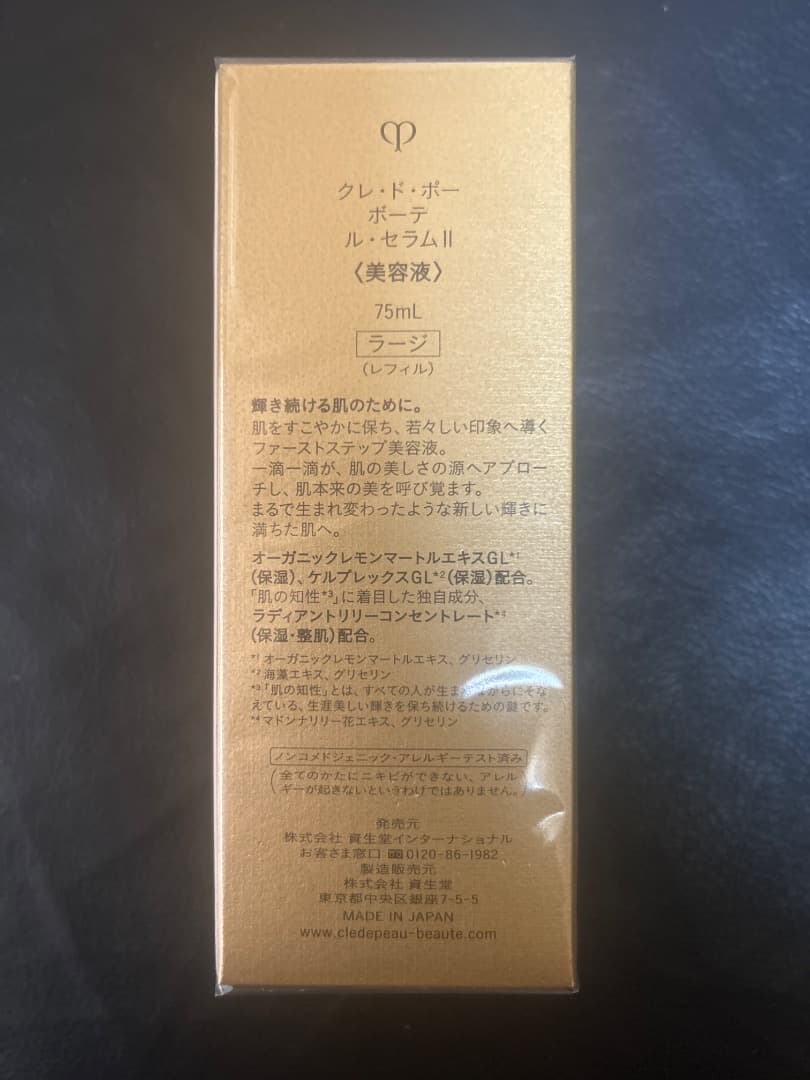 新品未使用　クレドポーボテ　ルセラムII 75ml レフィル