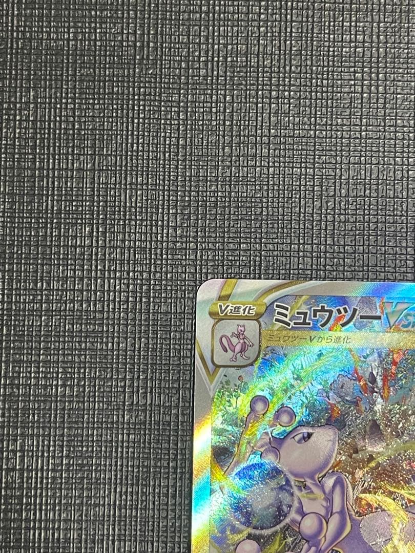 ミュウツーvstar sar
