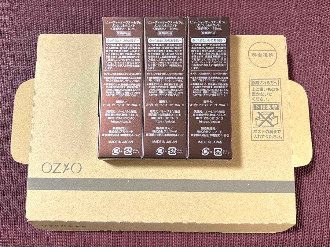 新品未開封　オージオ ビューティーオープナーセラムリンクル＆ホワイト18mL×3