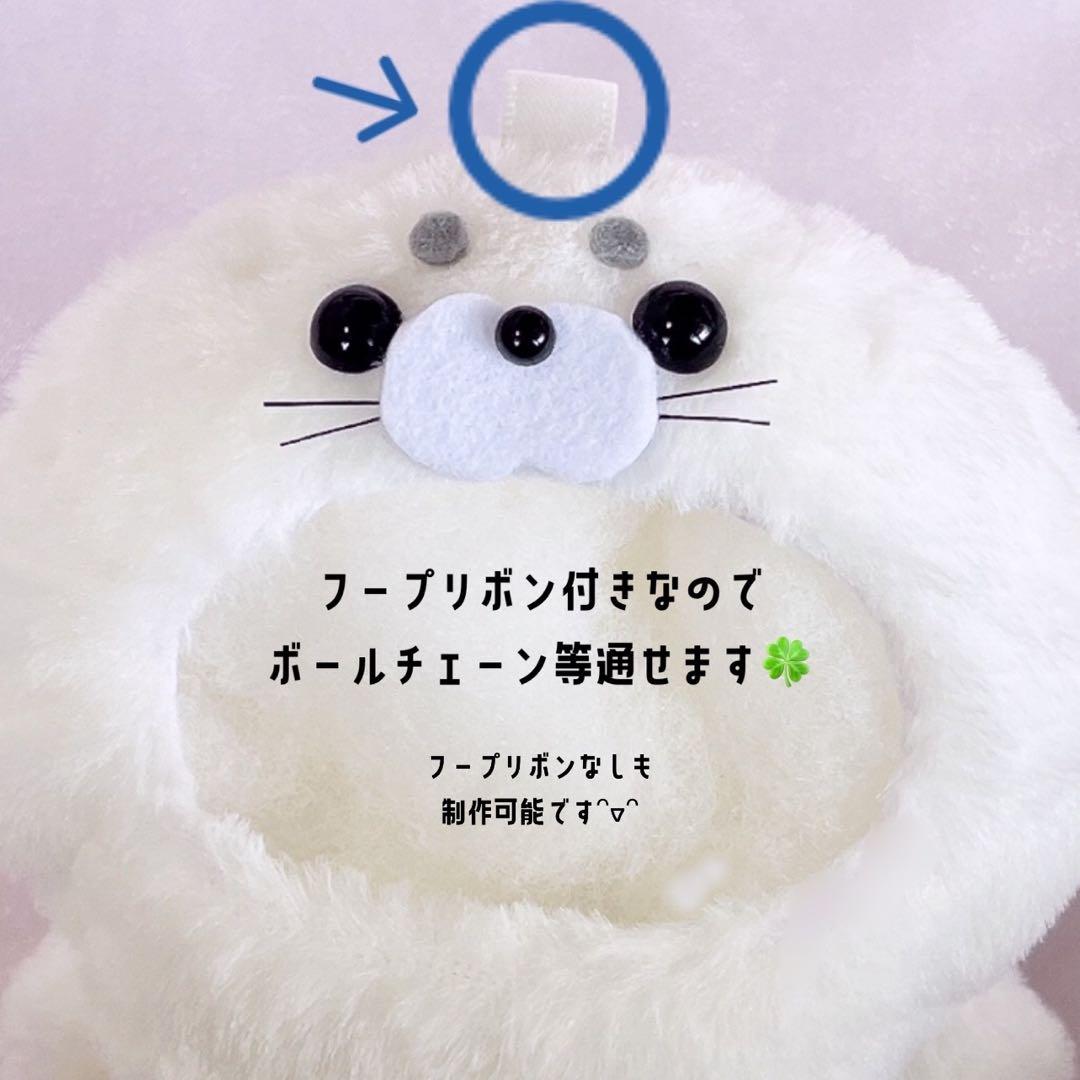 ぬんぬんさま専用ページ ♡ アザラシ　ぬい服 ちびぐるみ用×2