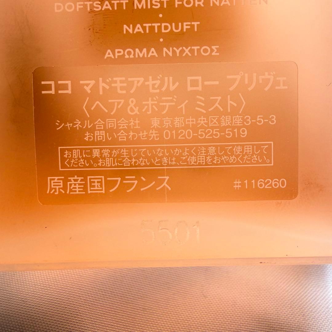 シャネル ココ マドモアゼル ロー プリヴェ ヘア&ボディミスト 100ml