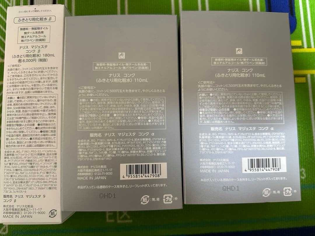 ナリス化粧品　マジェスタ拭き取り化粧水　￼