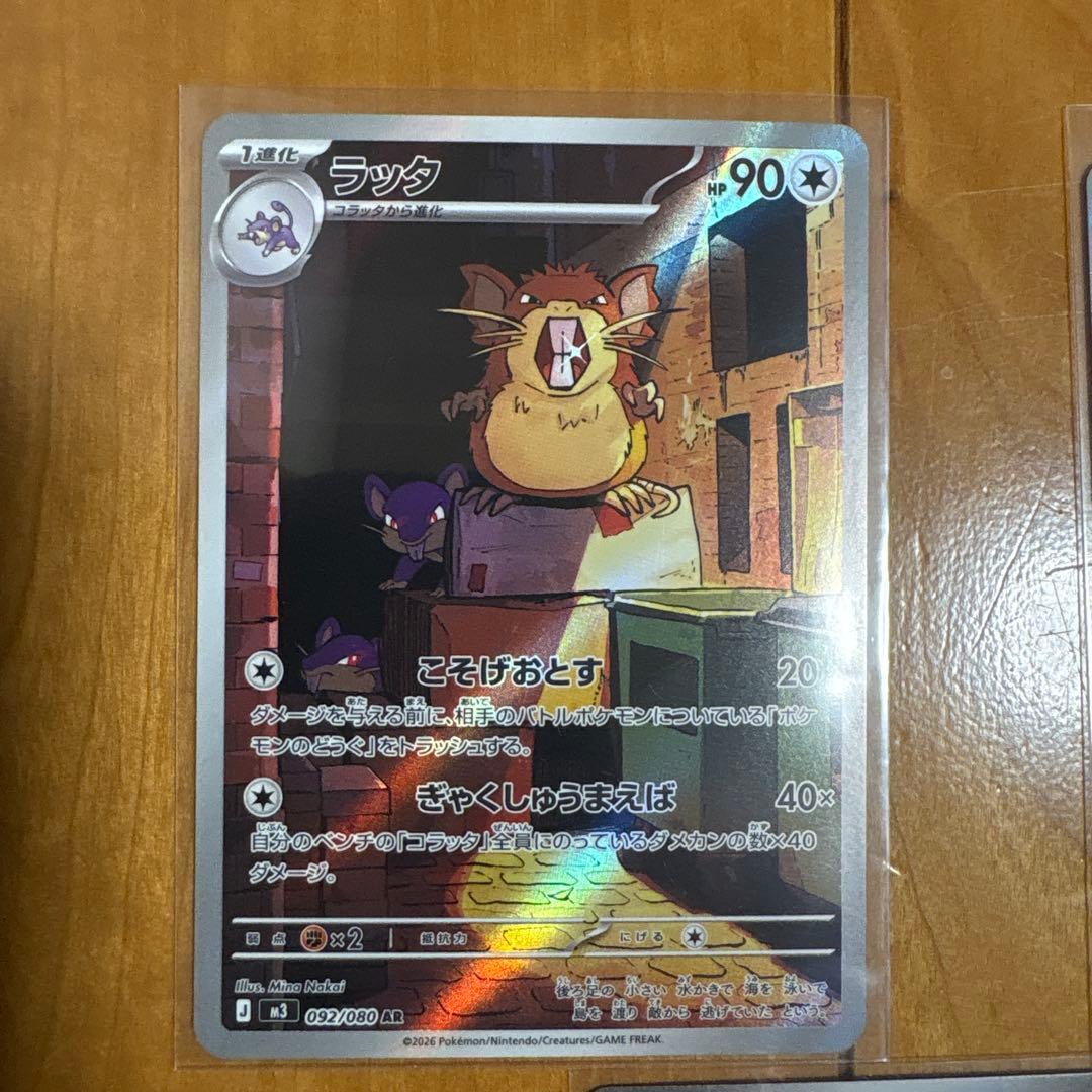 ポケカ　ARセット　31枚