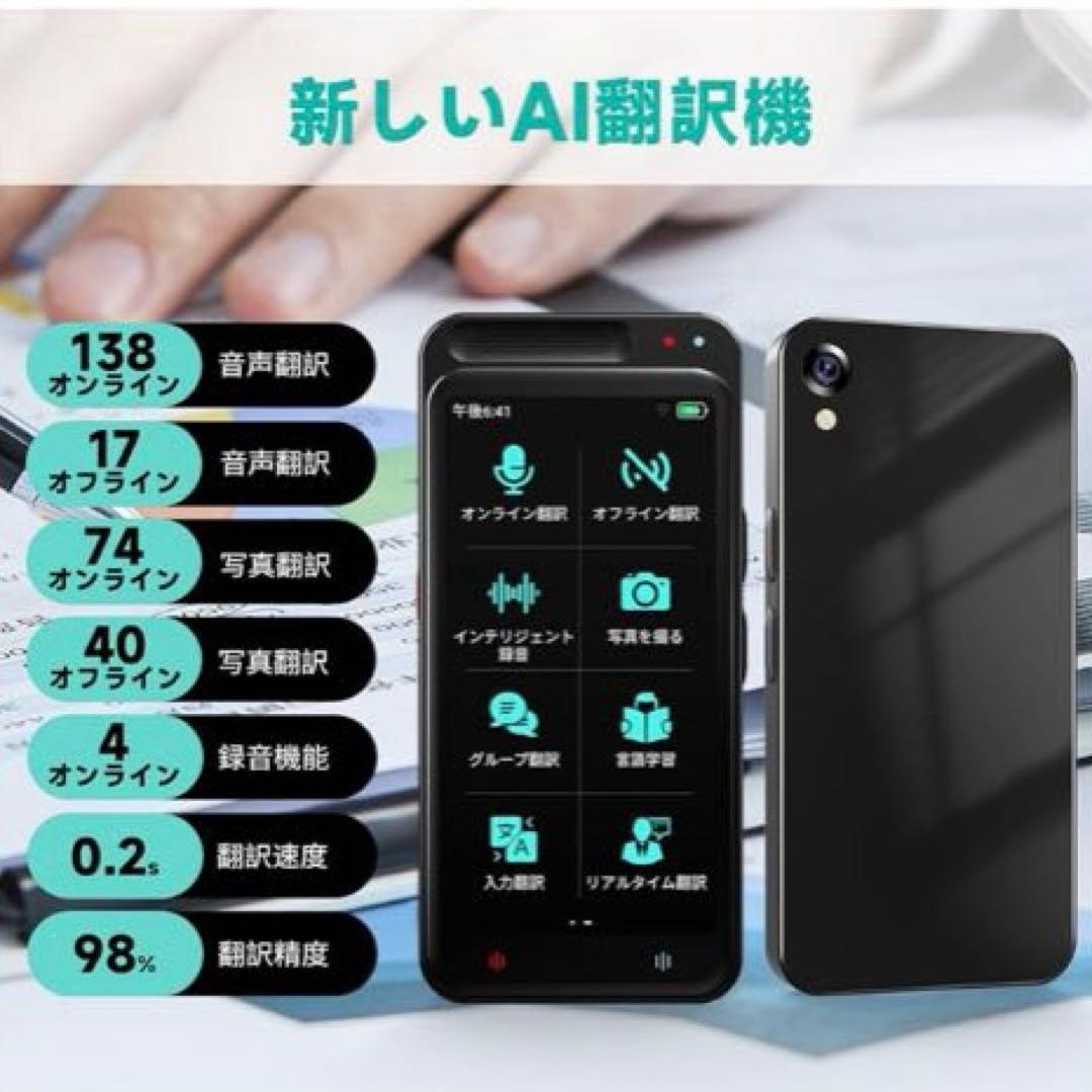 AI翻訳機 音声翻訳機 世界283ヵ国対応 翻訳機 中国語 英語 日本語翻訳