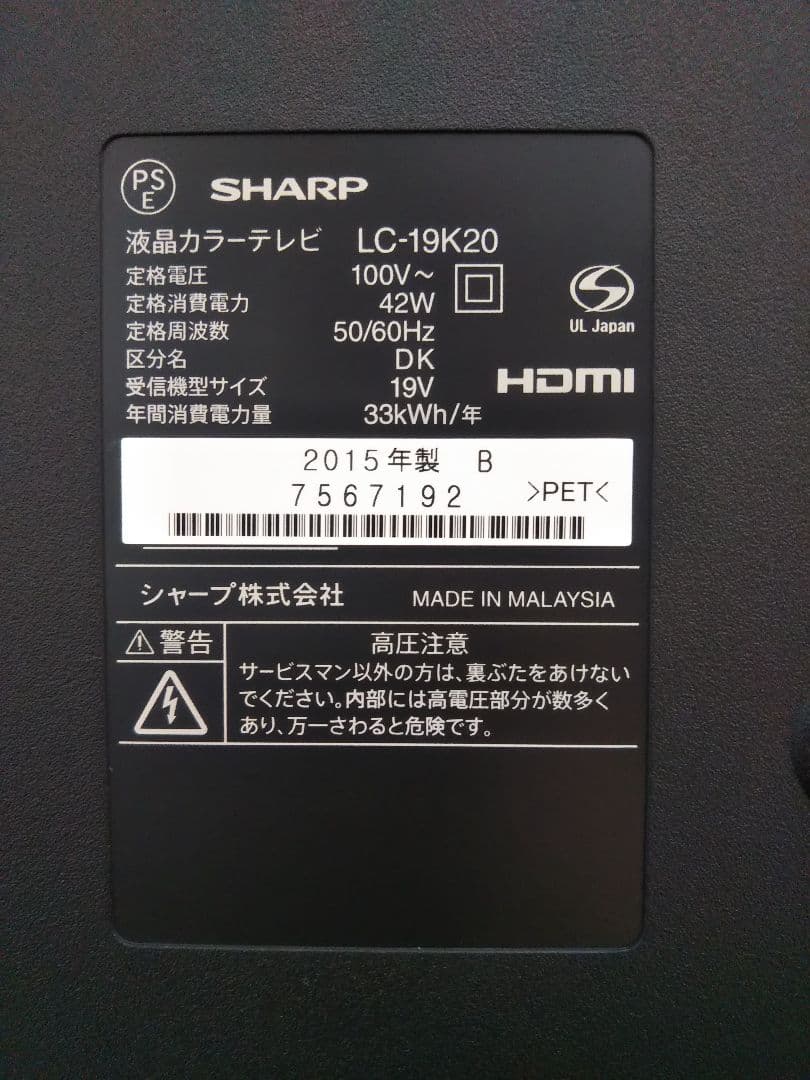 【SHARP】19型 液晶テレビ AQUOS デジタルハイビジョン