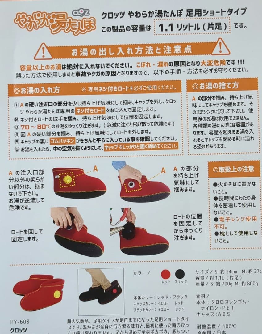 クロッツ CLOZ やわらか湯たんぽ足用 S ショートタイプ 24 24.5