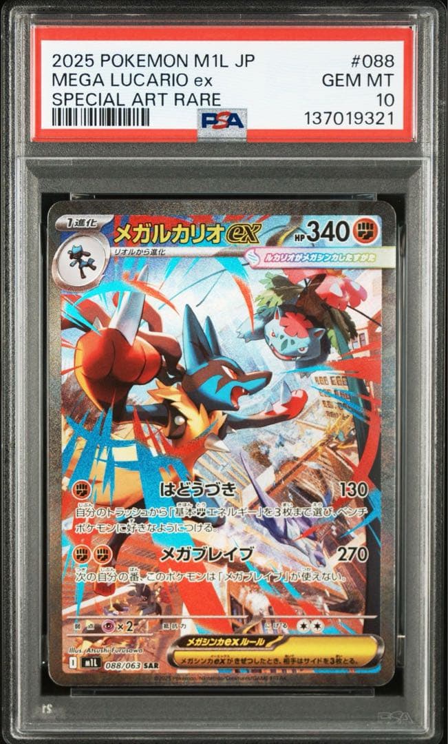 【PSA10連番】 メガルカリオex sar 088/063 226/172
