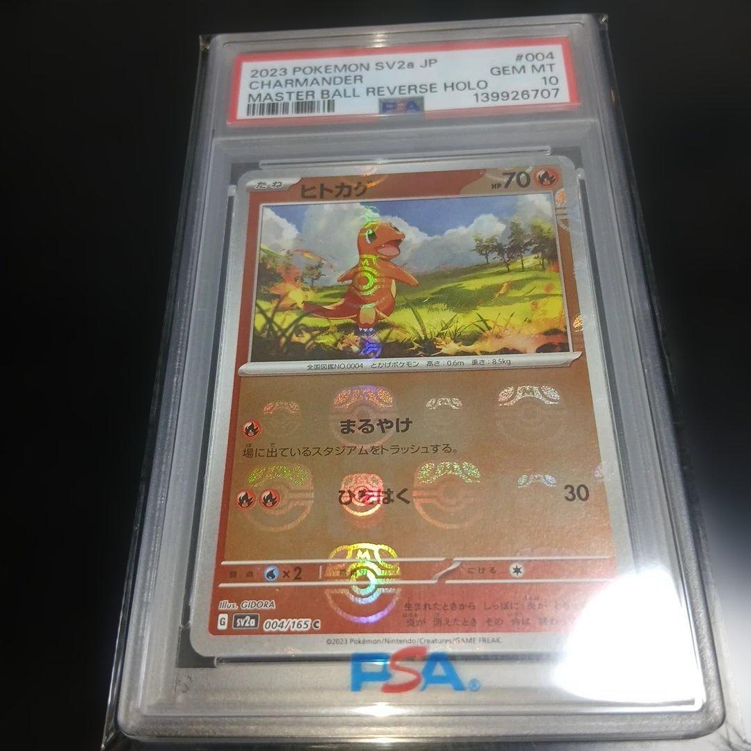 2023 ポケモンカード ヒトカゲマスターミラー
