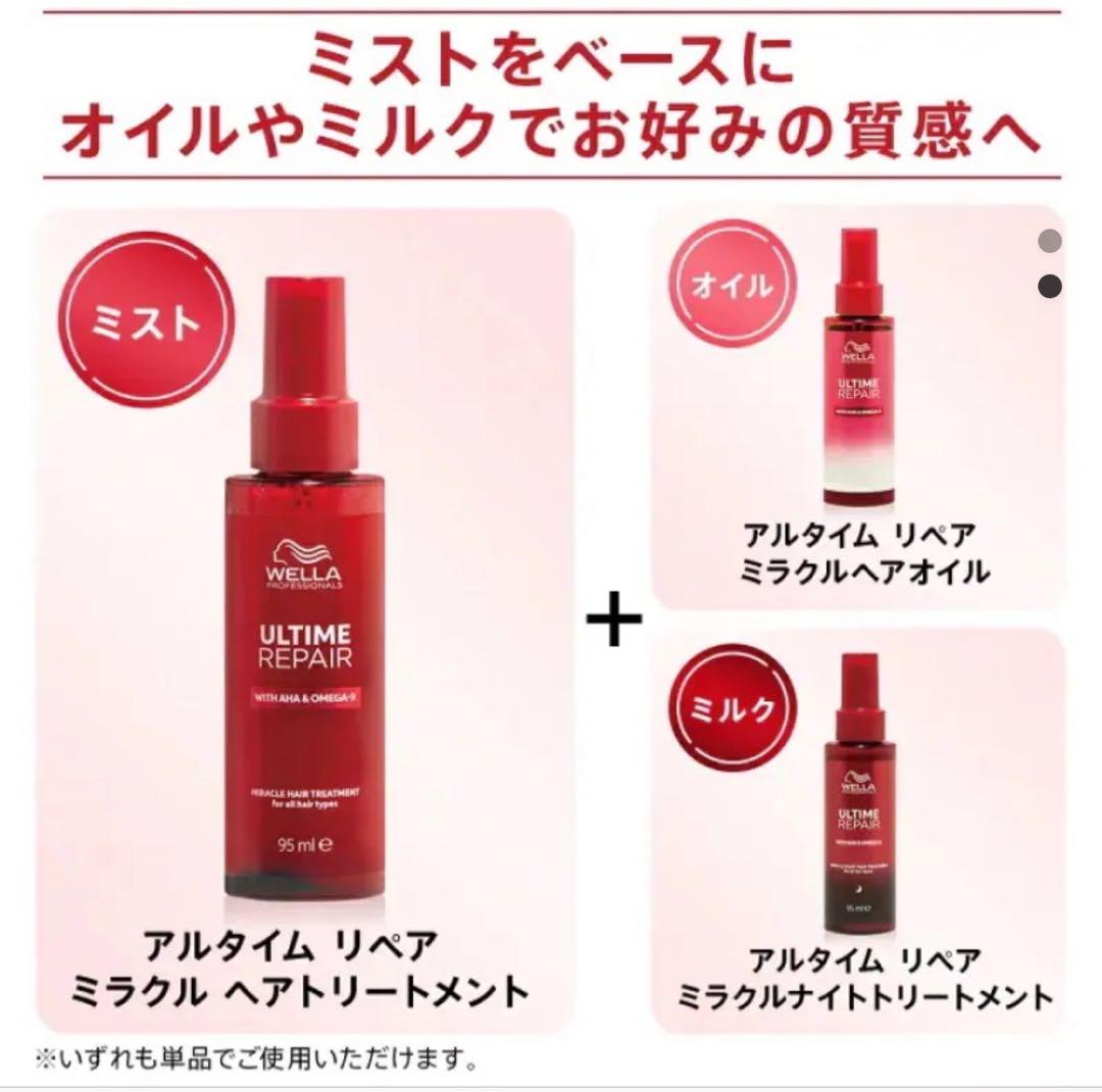 WELLA ULTIME REPAIRシリーズ 3本セット