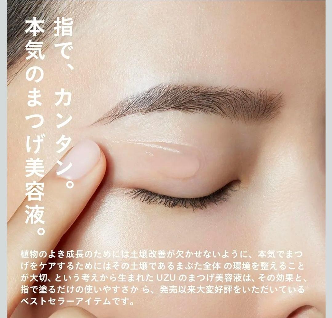 8コ UZU まつげ美容液【指で塗るタイプ】 低刺激性 まとめ売り、バラ売り可