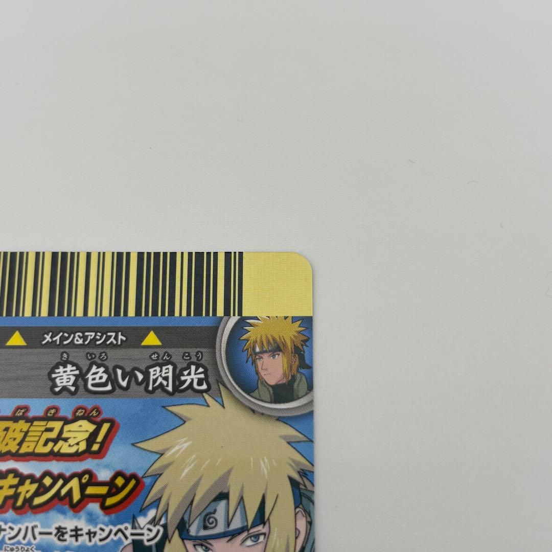 はたけカカシ 黄色い閃光 ナルティメットクロス