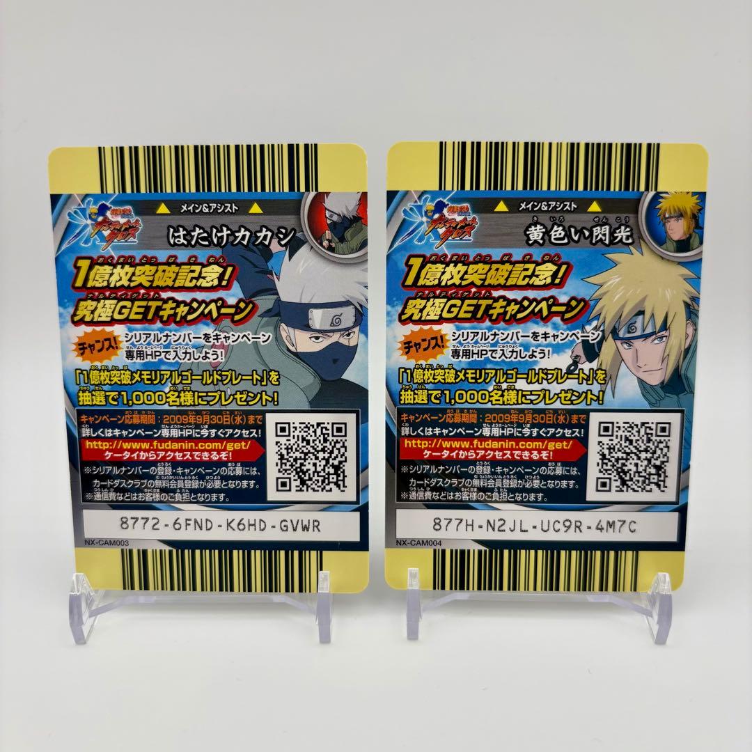 はたけカカシ 黄色い閃光 ナルティメットクロス