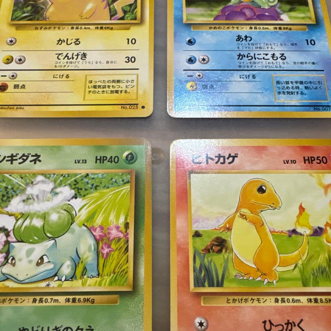 ポケモンカード旧裏　ピカチュウ＋御三家セット【6217