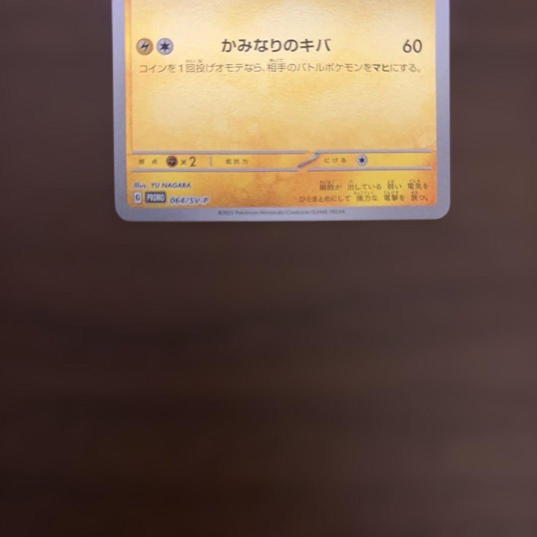 サンダース：YU NAGABA × ポケモンカードゲーム PROMO SV-P…