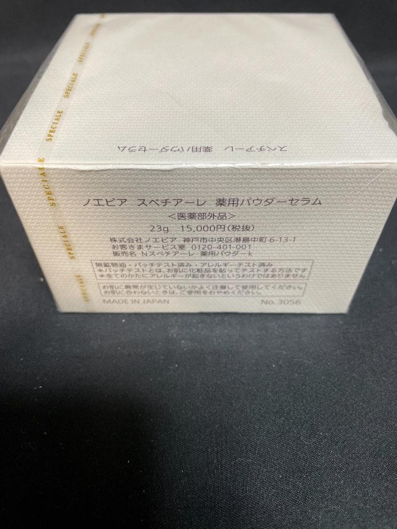 【新品·未使用】ノエビア スペチアーレ パウダーセラム 23g　　104509