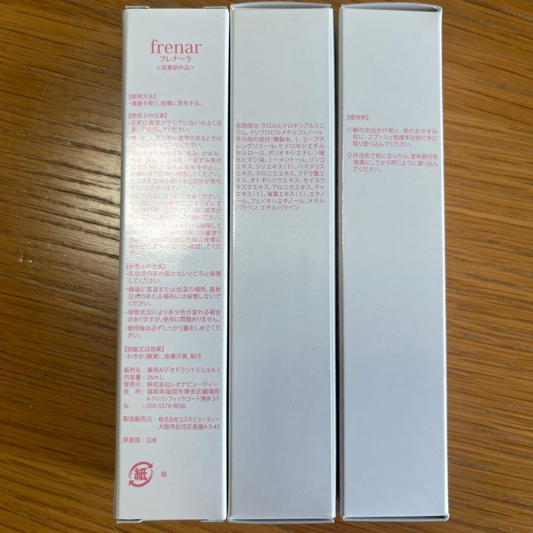 フレナーラ　3本　未使用　手汗対策に