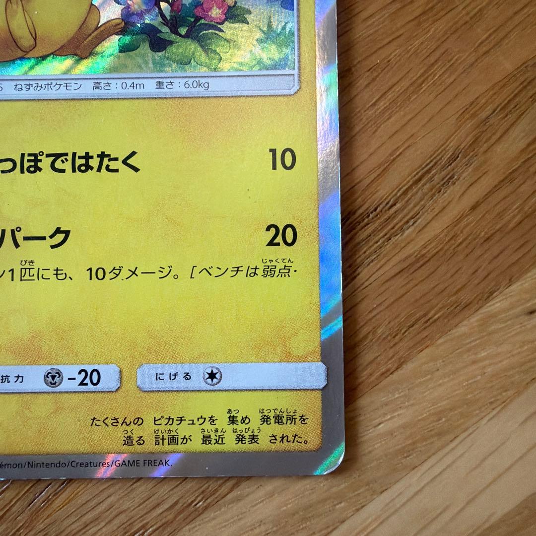 ピカチュウ PROMO SM-Pプロモカード 044/SM-P