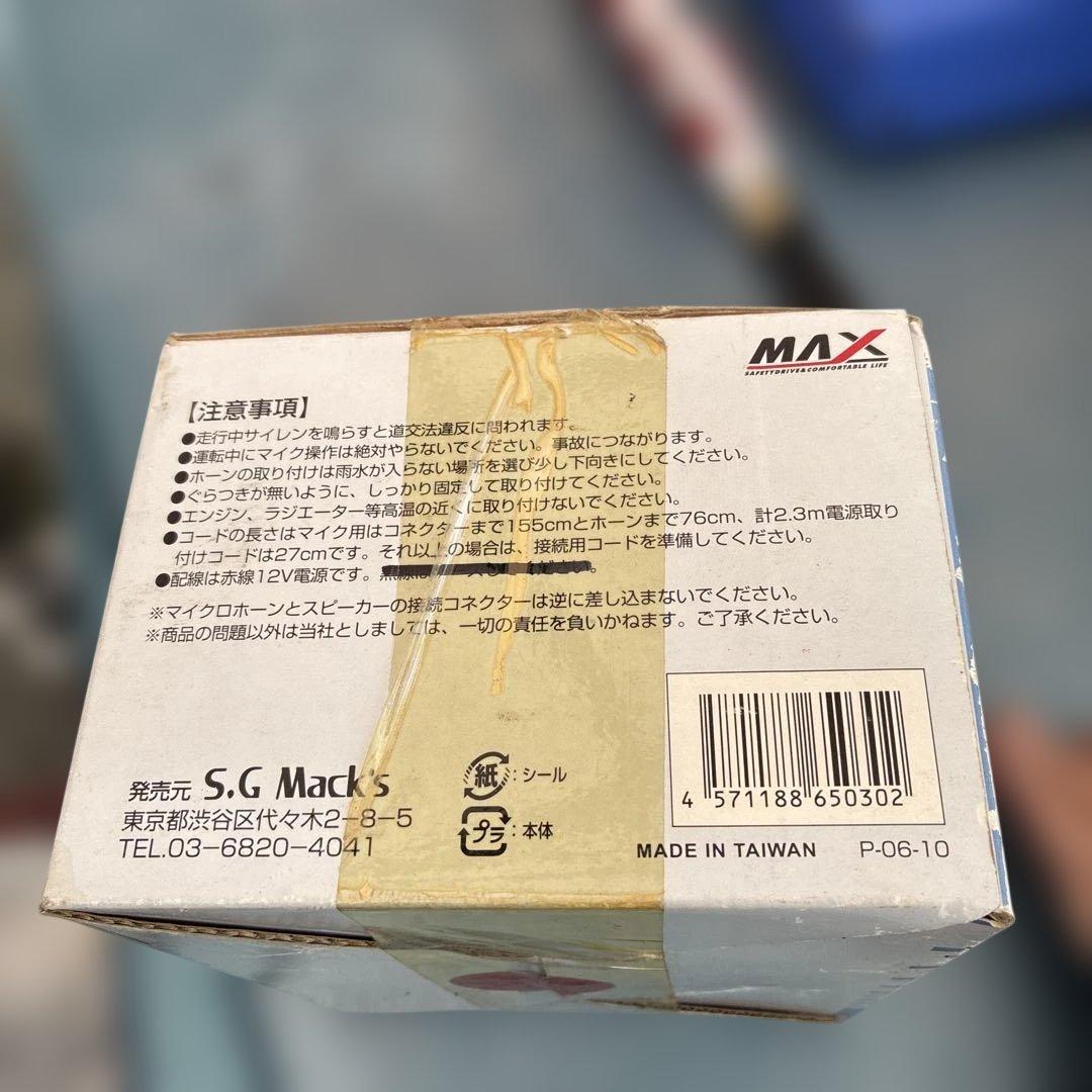 MAX HDY-7 拡声器 30音電子音付き当時物