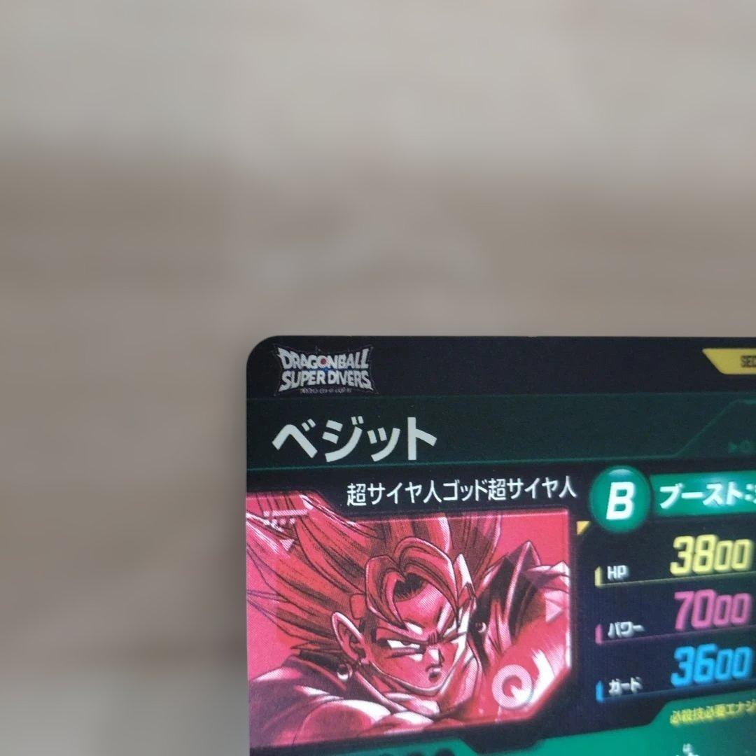 ドラゴンボールスーパーダイバーズ ベジット SDV7-SEC
