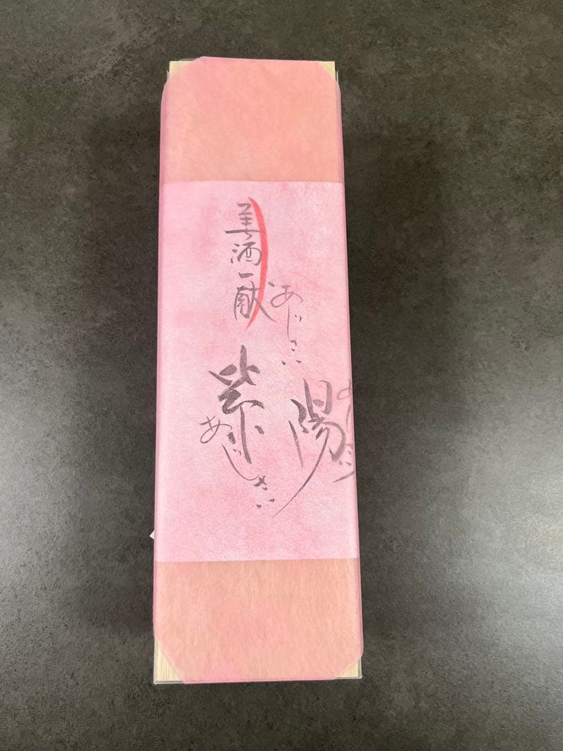 【獺祭】純米大吟醸 磨き二割三分 1800ml 木箱入　贈答ラッピング　未開封
