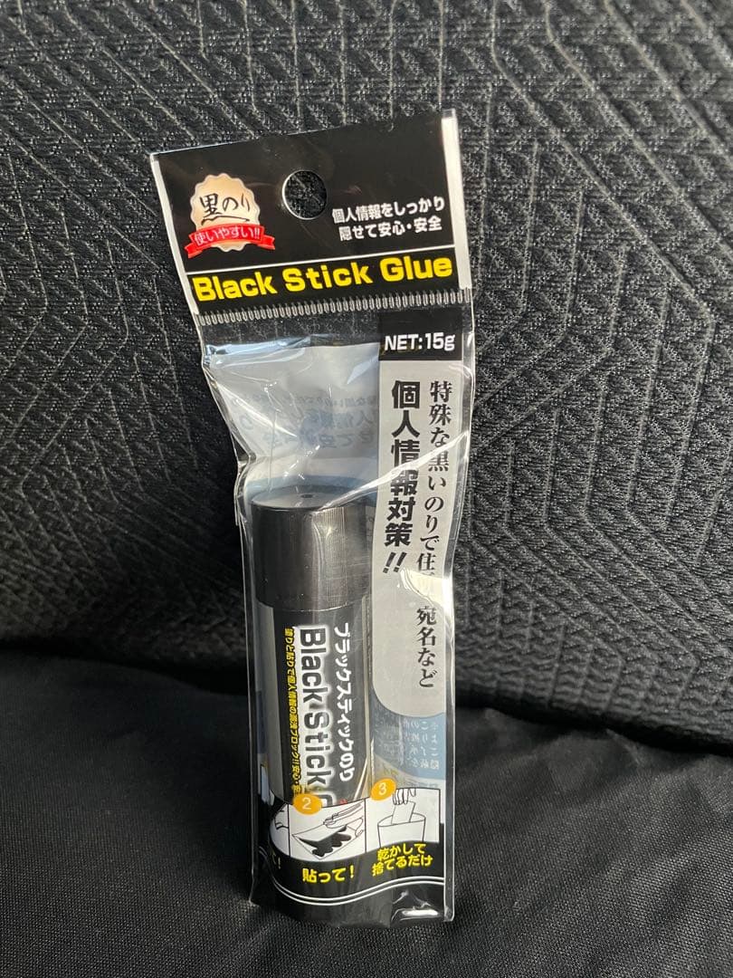 黒いのり　ブラックスティック　匿名配送☆ 3本Black Stick Glue