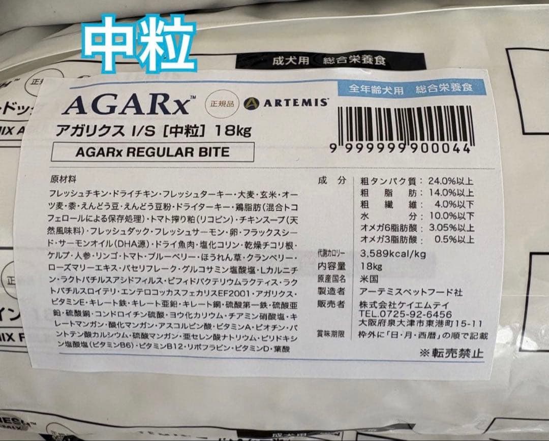 ブリーダーパック☘️アーテミス　アガリクスI/S 中粒　18Kg