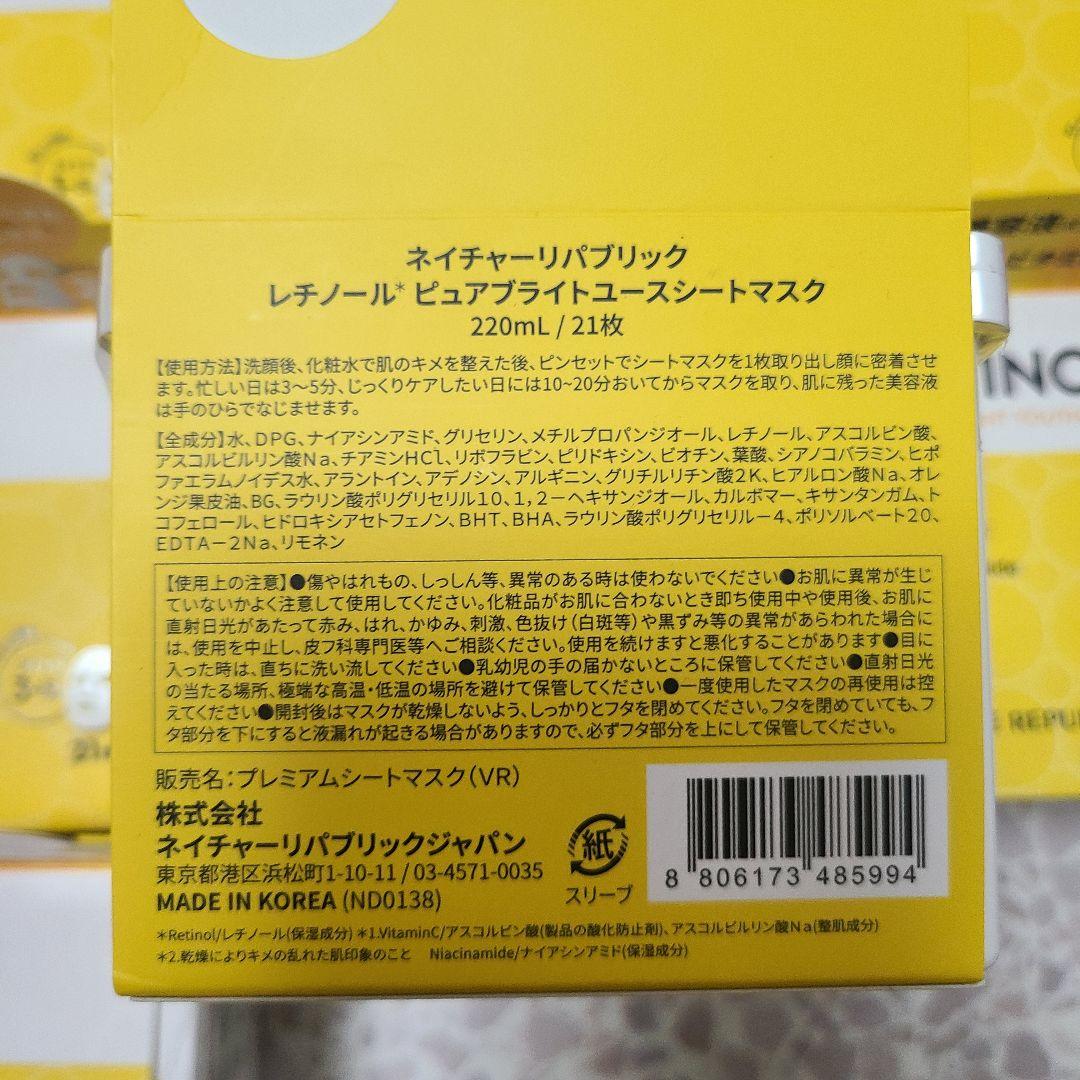 ネイチャーリパブリック レチノール ピュアブライト ユースマスク パック