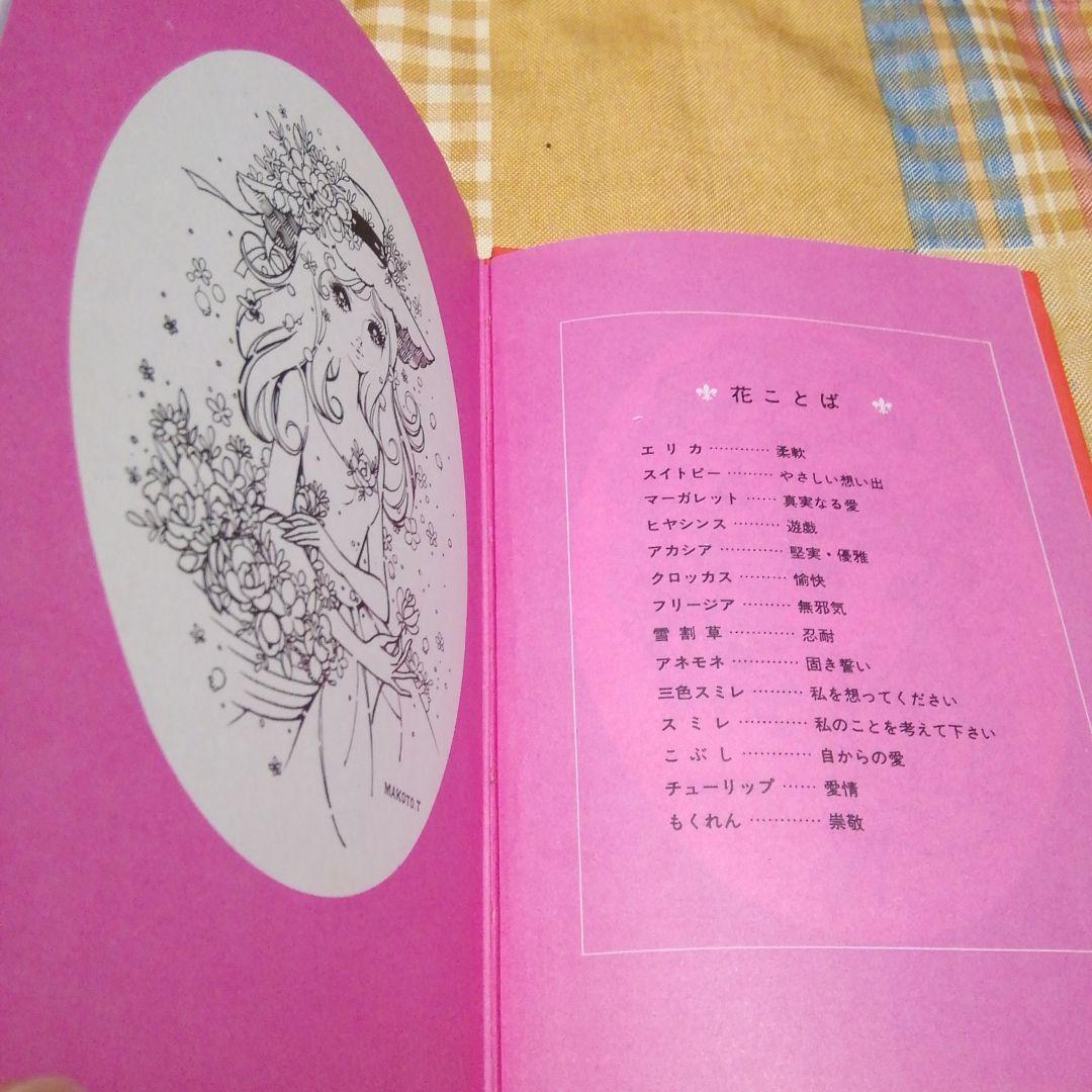 高橋真琴　自由日記　すずらん　ミドリの日記