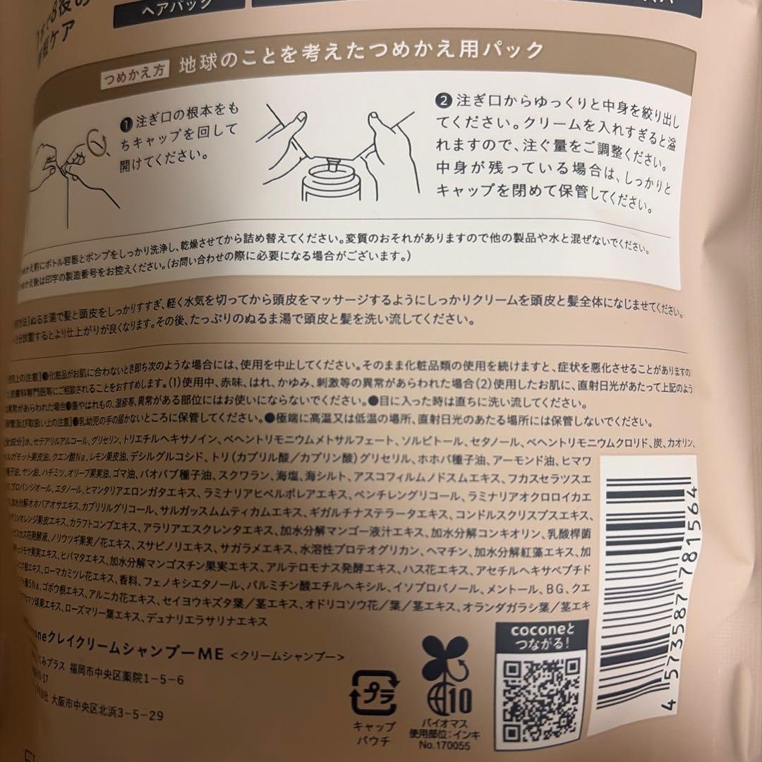 coconeシャンプー (モイスト)本体＆詰め替え×2