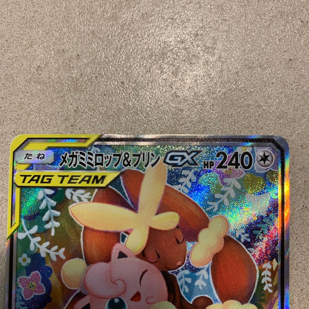 メガミミロップ&プリンGX sa