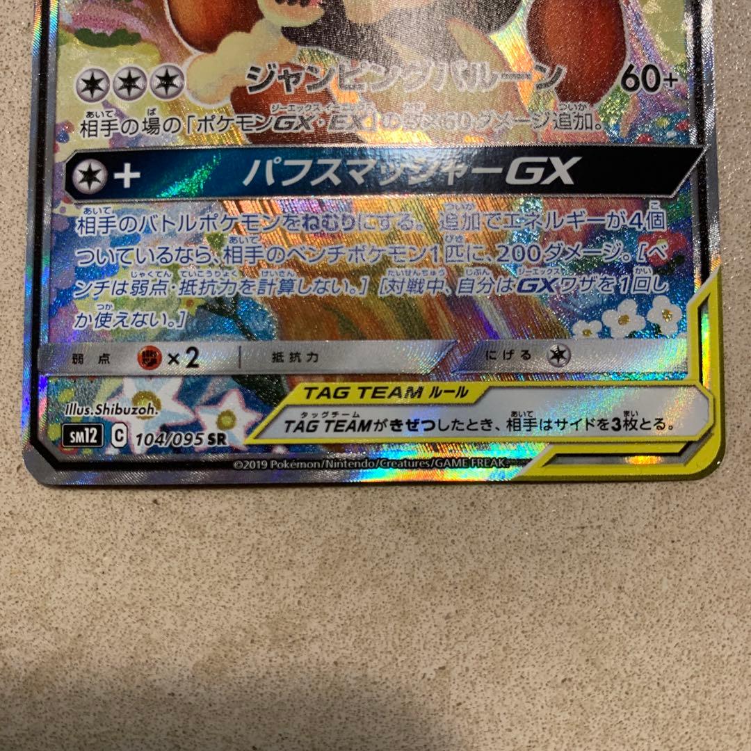 メガミミロップ&プリンGX sa