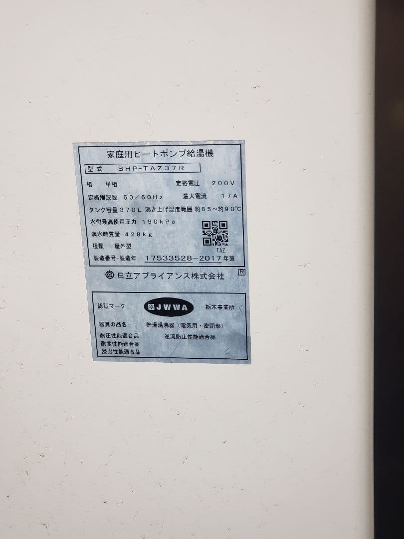 HITACHI ヒートポンプ BHP-TAZ37R 200V